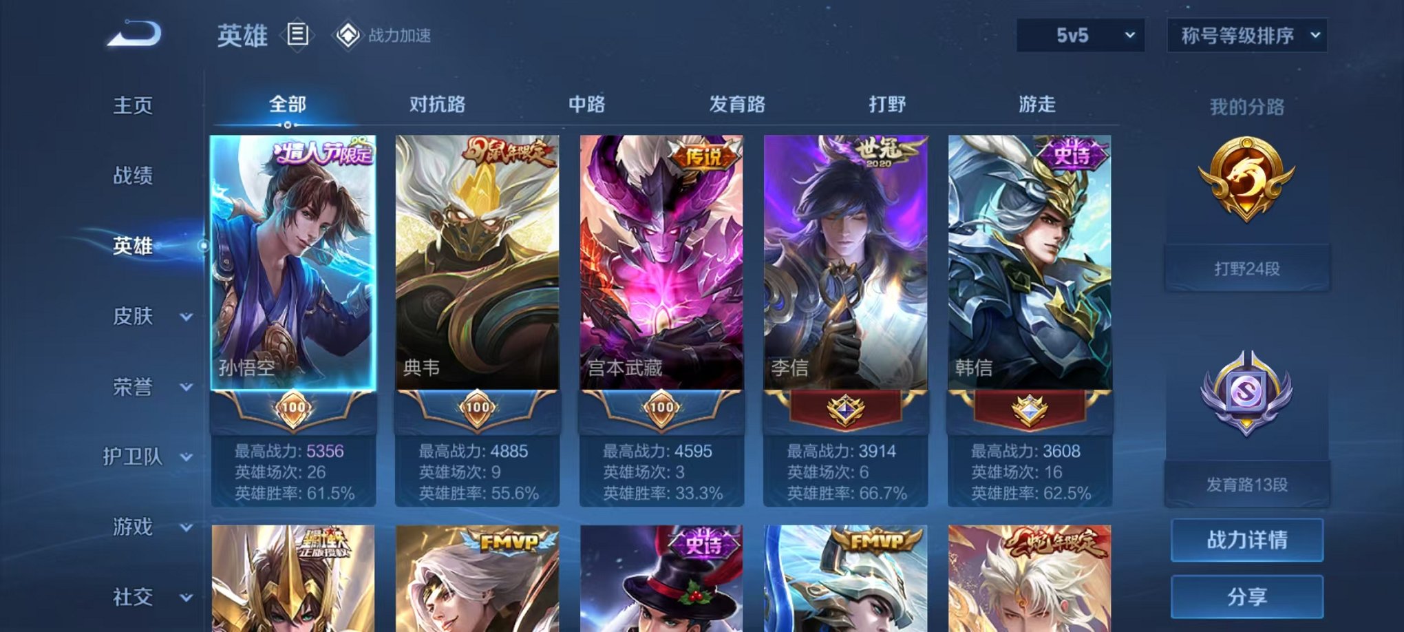 WZQM3165736王者荣耀账号详情图5 WZQM3165736王者荣耀账号详情图5