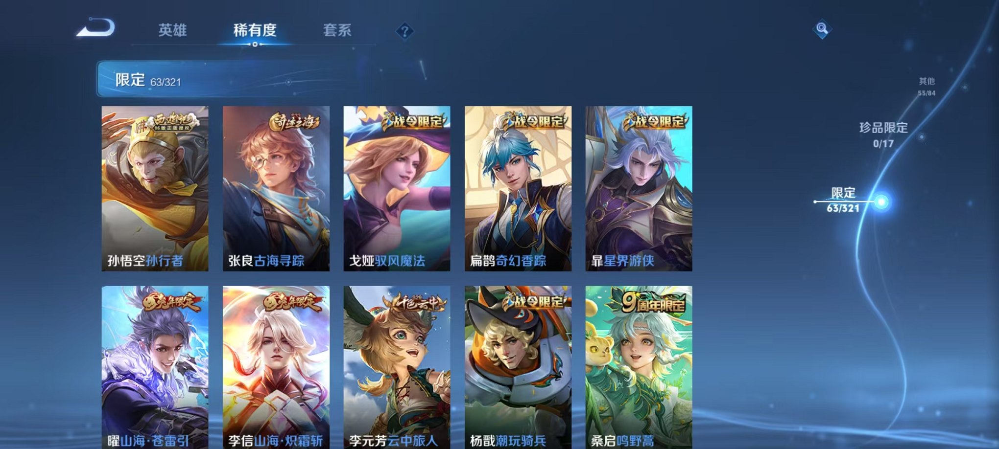 WZQM3165736王者荣耀账号详情图11 WZQM3165736王者荣耀账号详情图11