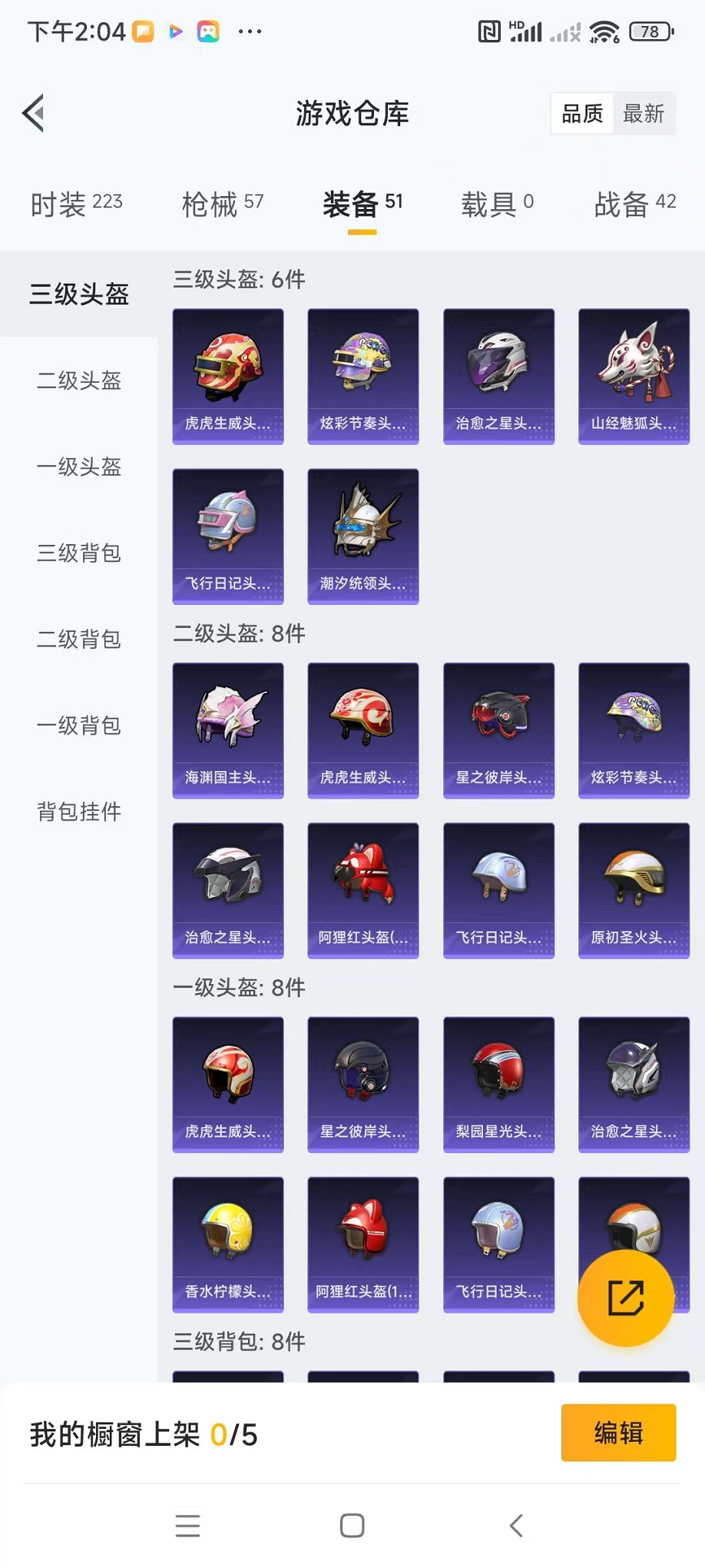 WZQM3165754王者荣耀账号详情图26 WZQM3165754王者荣耀账号详情图26