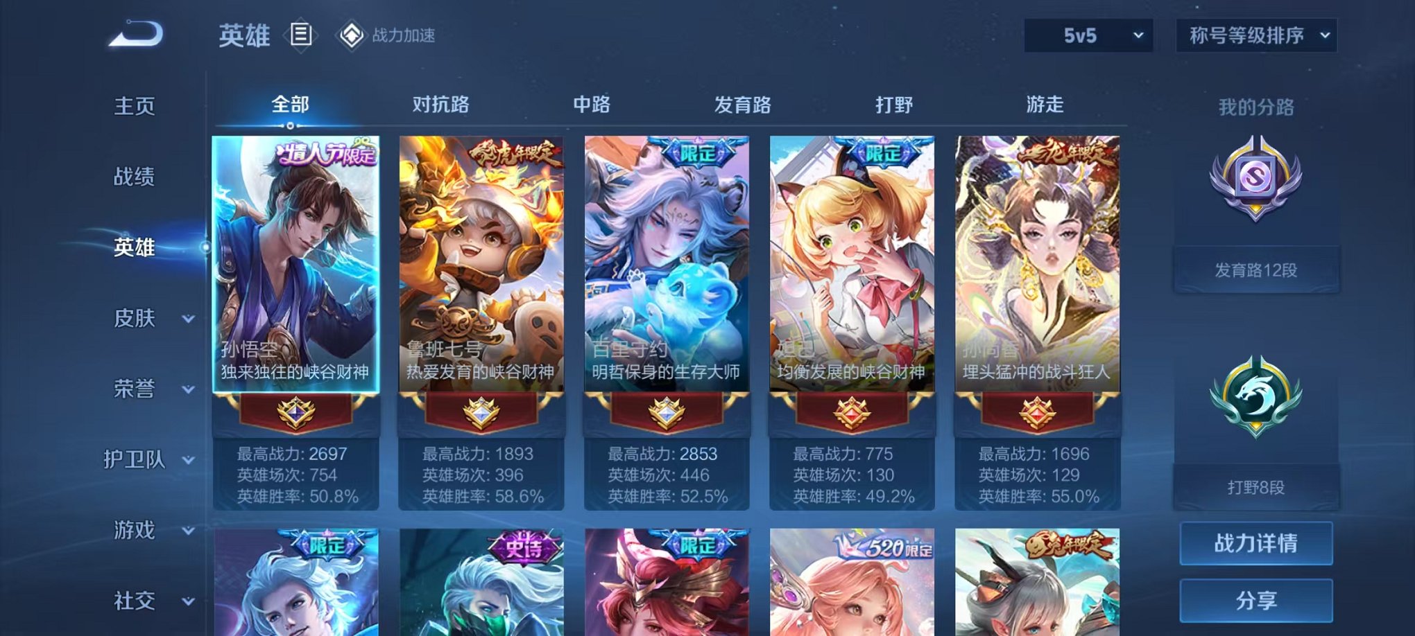 WZQM3165773王者荣耀账号详情图8 WZQM3165773王者荣耀账号详情图8
