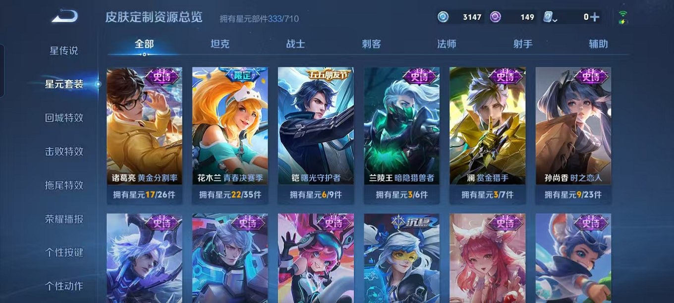 WZQM3165776王者荣耀账号详情图24 WZQM3165776王者荣耀账号详情图24