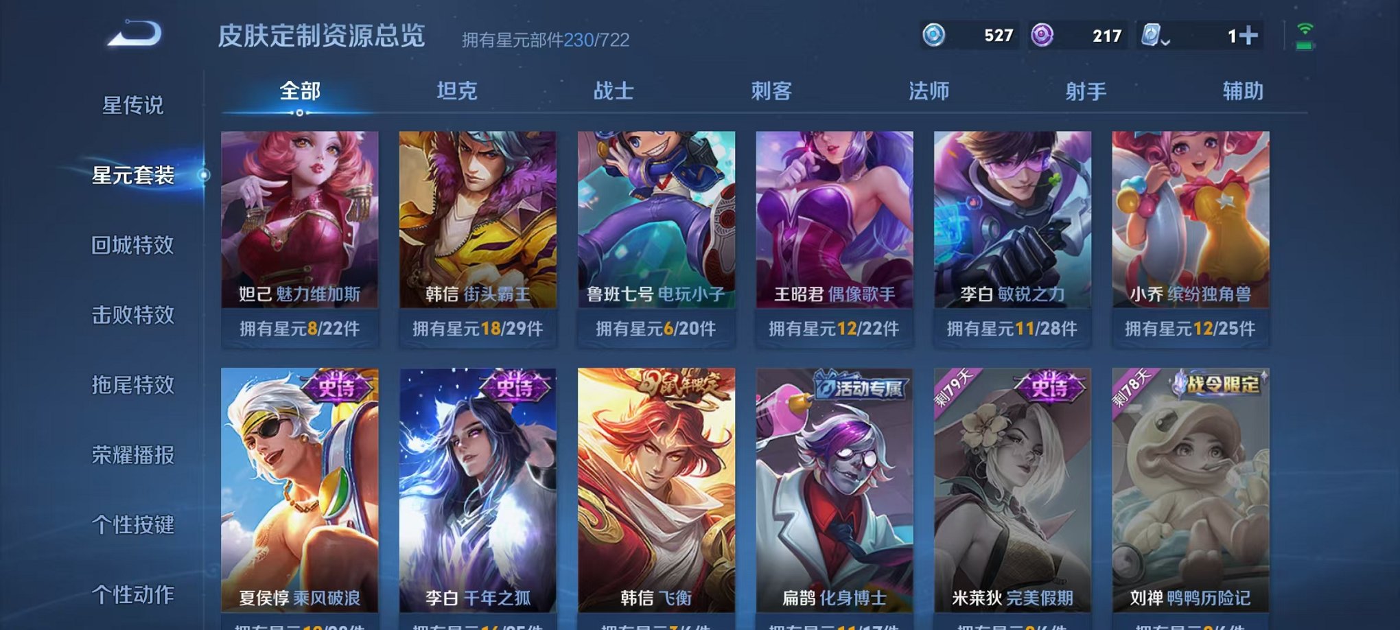 WZCMW3214925王者荣耀账号详情图24 WZCMW3214925王者荣耀账号详情图24