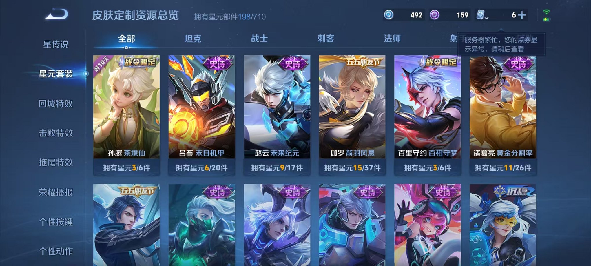 WZQM3165786王者荣耀账号详情图4 WZQM3165786王者荣耀账号详情图4