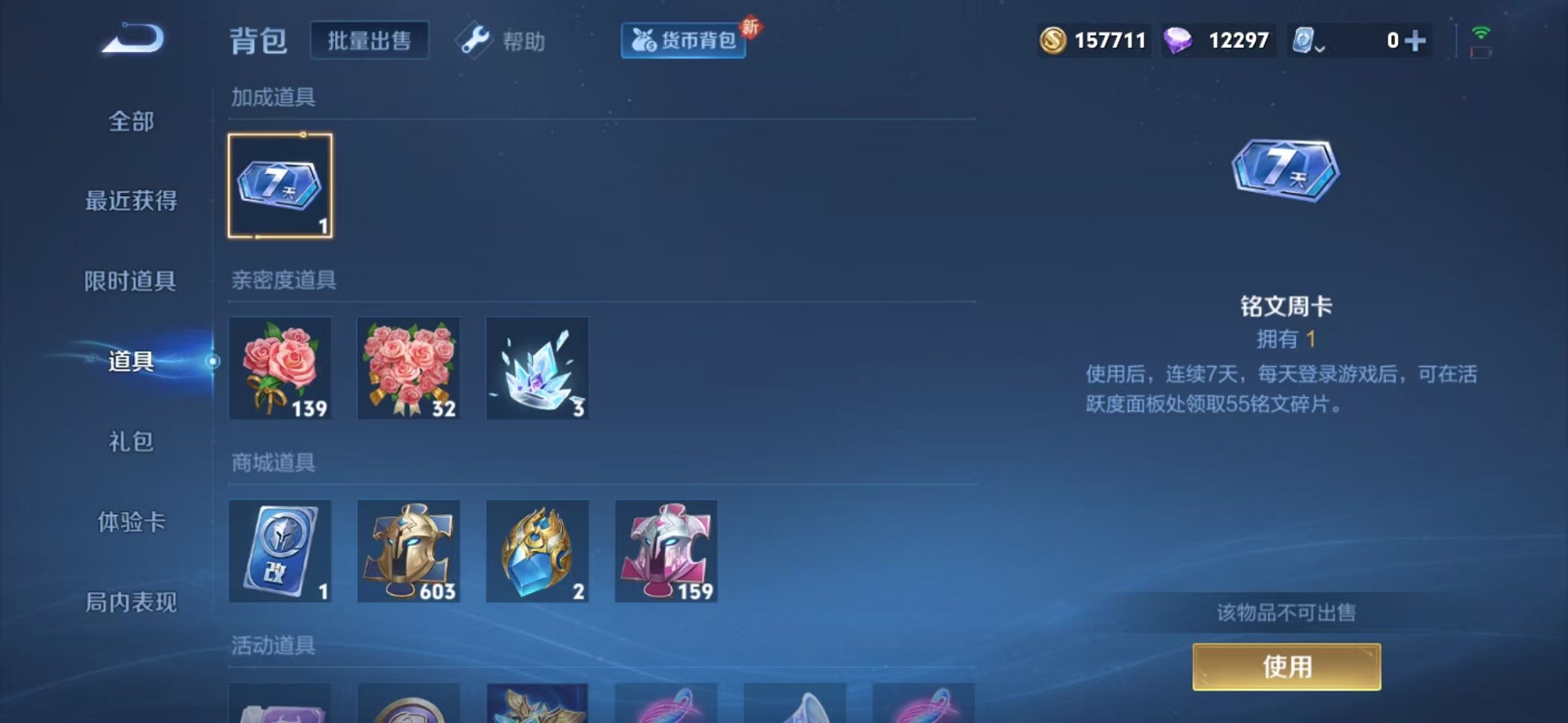 WZQM3165787王者荣耀账号详情图12 WZQM3165787王者荣耀账号详情图12