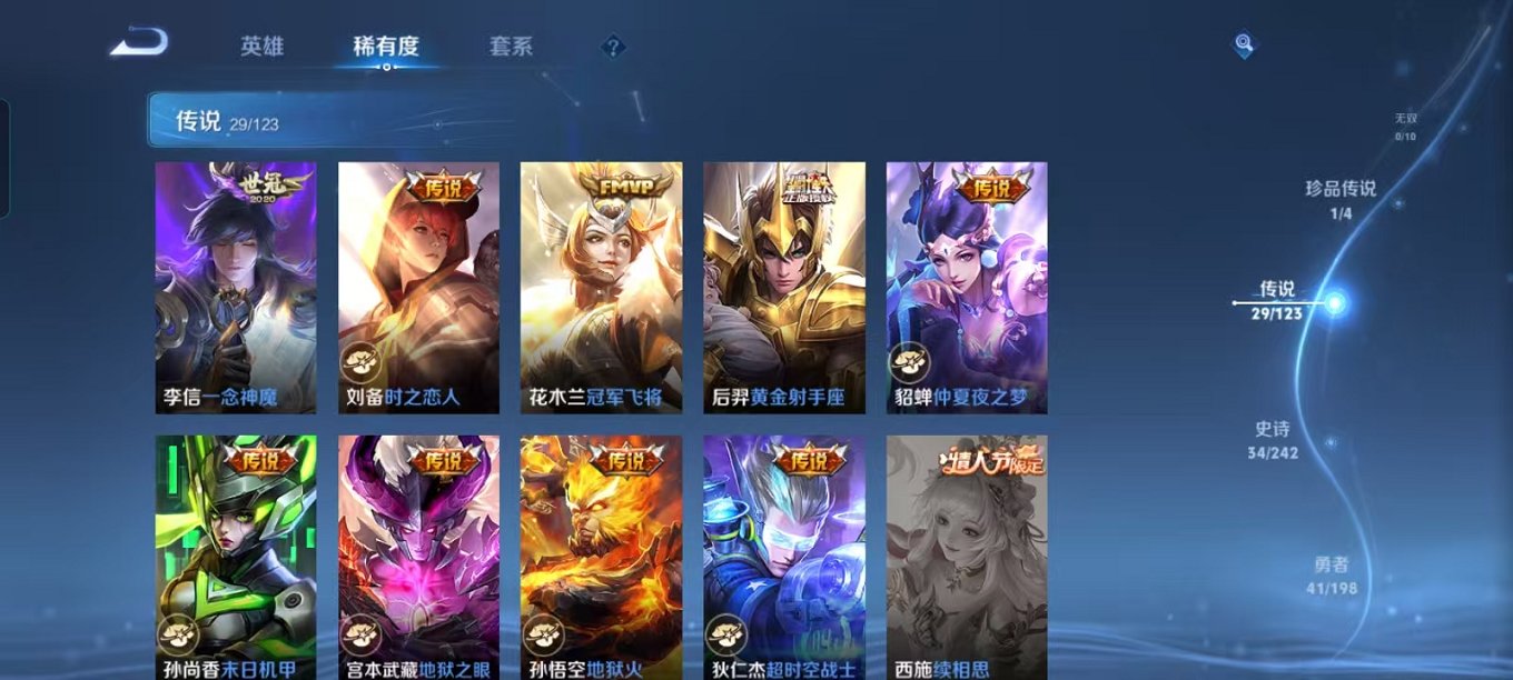 WZQM3165788王者荣耀账号详情图9 WZQM3165788王者荣耀账号详情图9