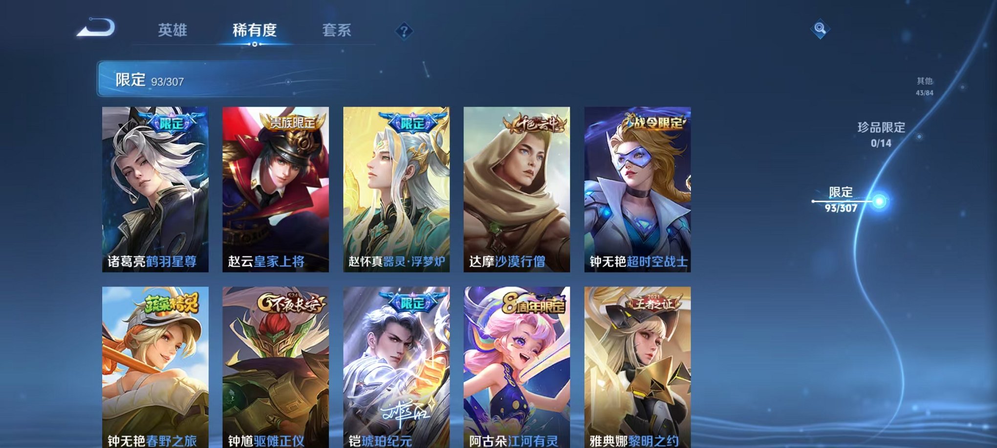 WZQM3165790王者荣耀账号详情图15 WZQM3165790王者荣耀账号详情图15