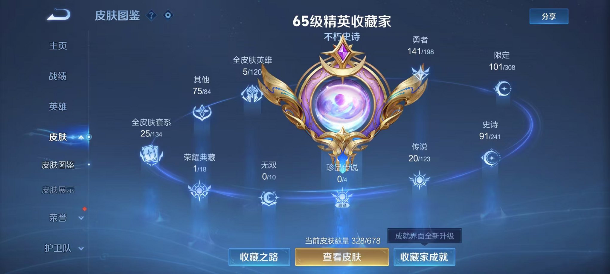 WZQM3165798王者荣耀账号详情图8 WZQM3165798王者荣耀账号详情图8