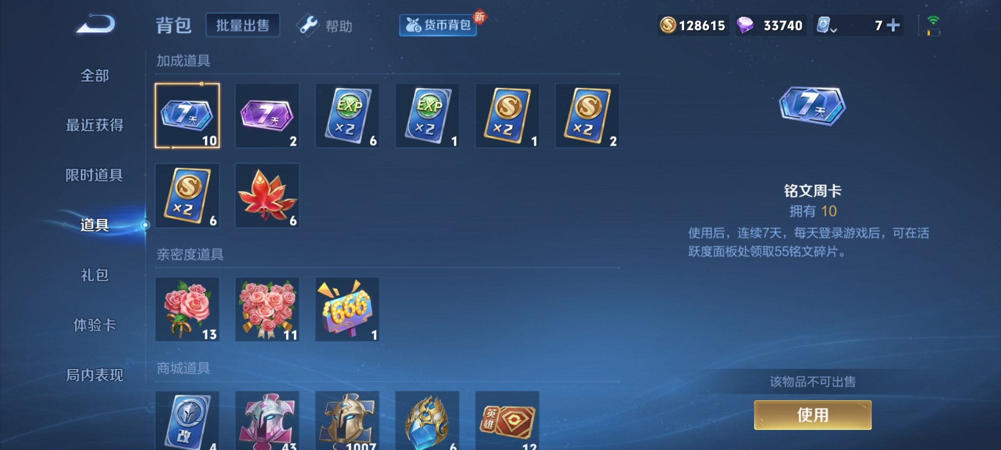 WZQM3165809王者荣耀账号详情图21 WZQM3165809王者荣耀账号详情图21