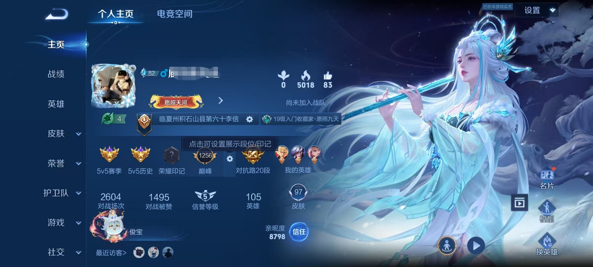 王者荣耀账号安卓QQ传说】安卓QQ-105英雄-98皮肤【传说皮肤】战鼓燎原 霜月吟 逐花归海 鸣野蒿 祥瑞亨通 愿照·
