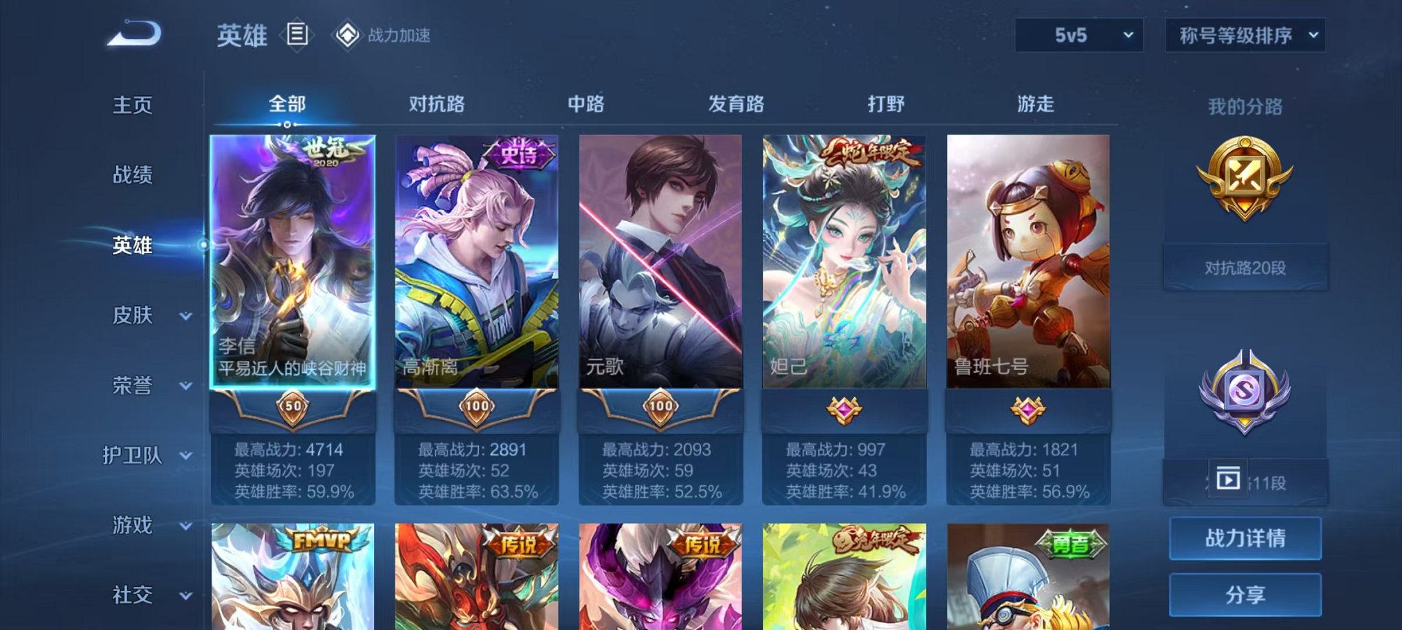 WZQM3165801王者荣耀账号详情图2 WZQM3165801王者荣耀账号详情图2