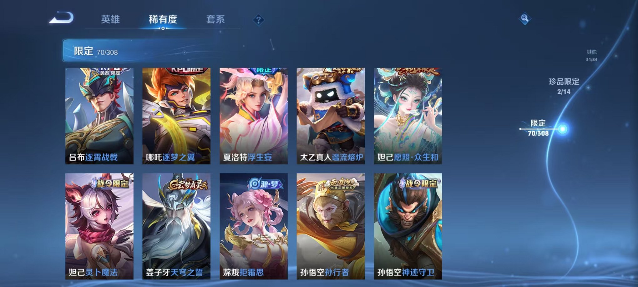 WZQM3165850王者荣耀账号详情图13 WZQM3165850王者荣耀账号详情图13