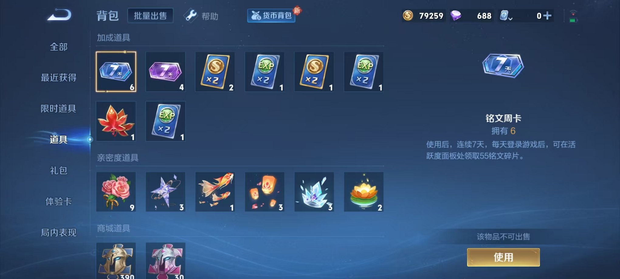 WZCMW3215618王者荣耀账号详情图13