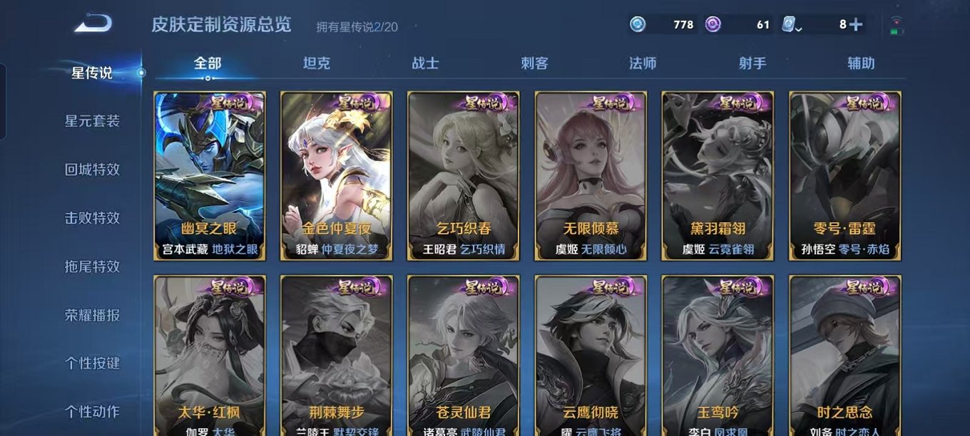 WZQM3180445王者荣耀账号详情图7 WZQM3180445王者荣耀账号详情图7