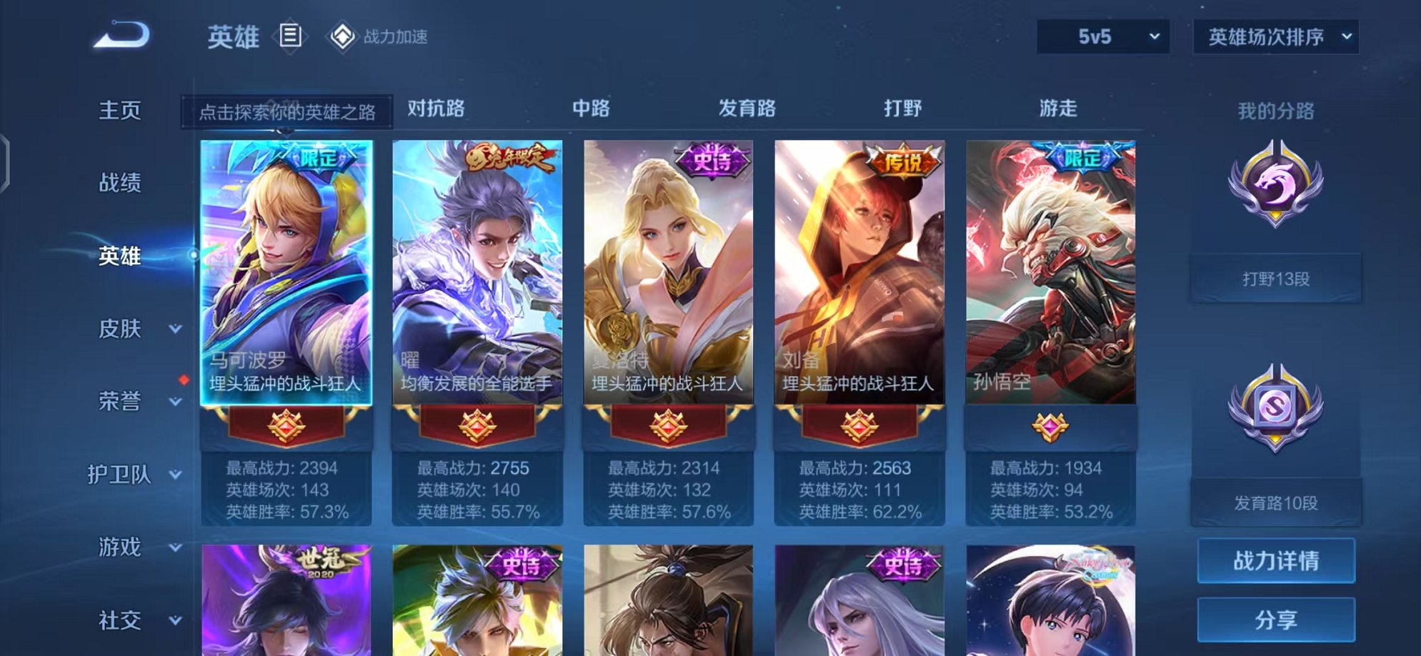 WZQM3165856王者荣耀账号详情图2 WZQM3165856王者荣耀账号详情图2