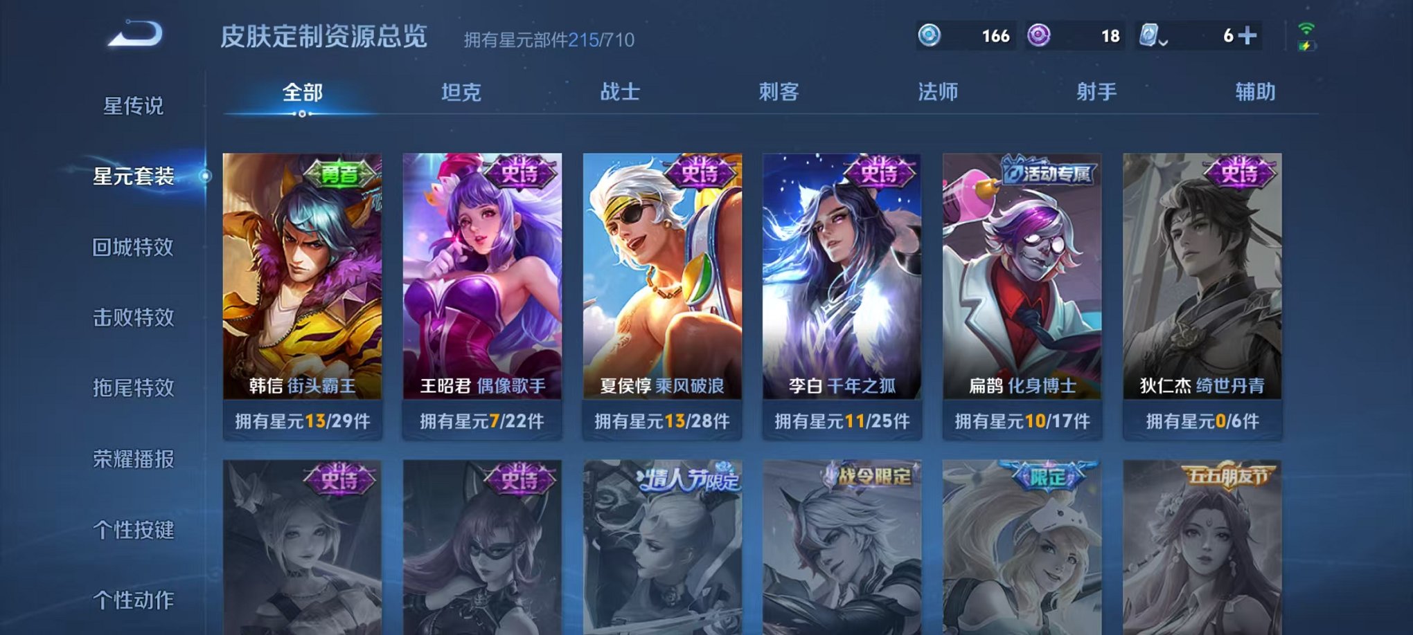 WZQM3165867王者荣耀账号详情图12 WZQM3165867王者荣耀账号详情图12