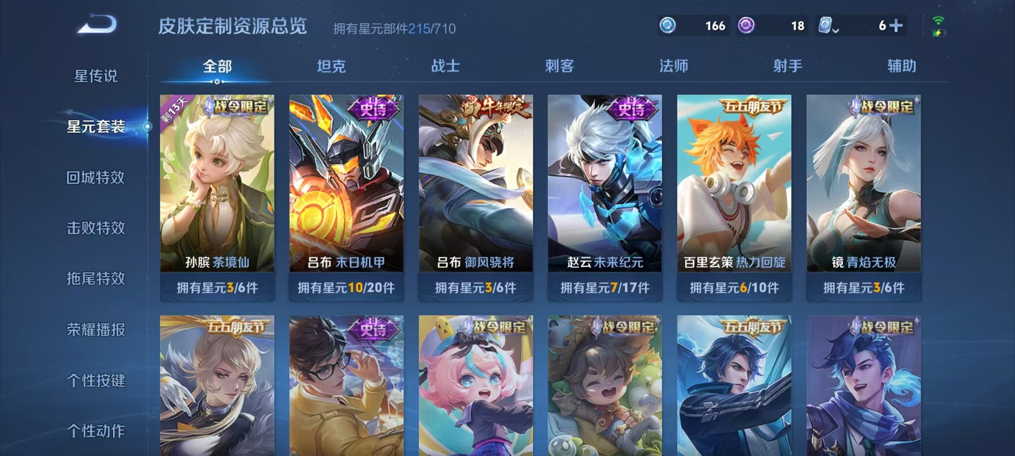 WZQM3165867王者荣耀账号详情图23 WZQM3165867王者荣耀账号详情图23