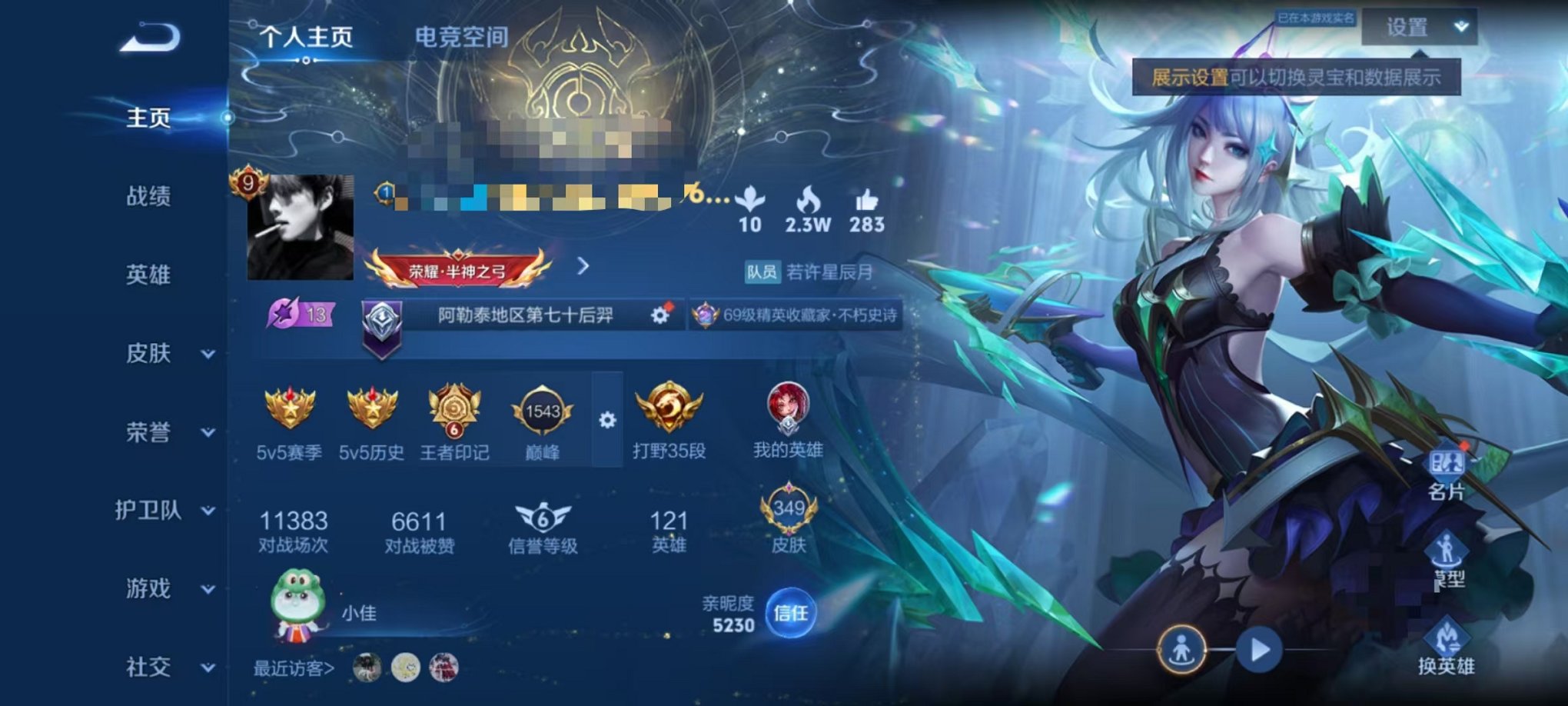 王者荣耀账号安卓QQ0传说】安卓QQ-121英雄-349皮肤【2水晶】 九霄神辉 全息碎影【传说皮肤】武圣 凤求凰 天魔