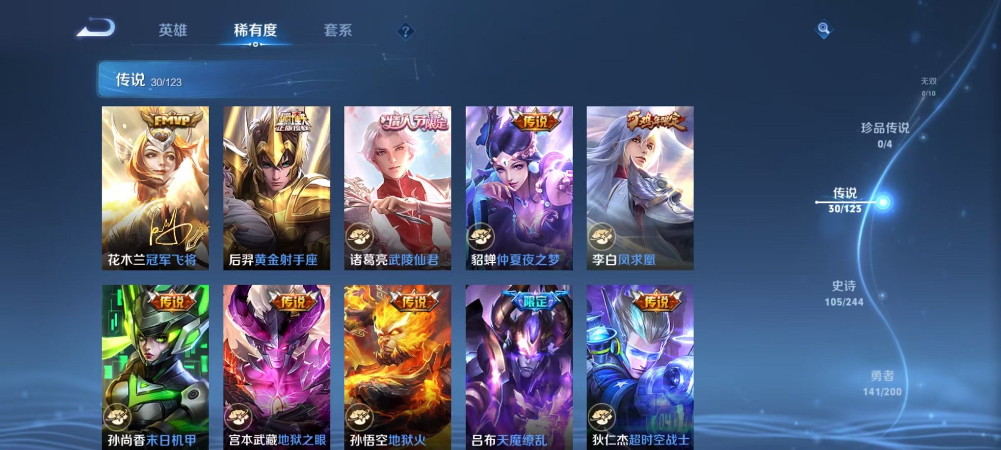 WZQM3165868王者荣耀账号详情图3 WZQM3165868王者荣耀账号详情图3