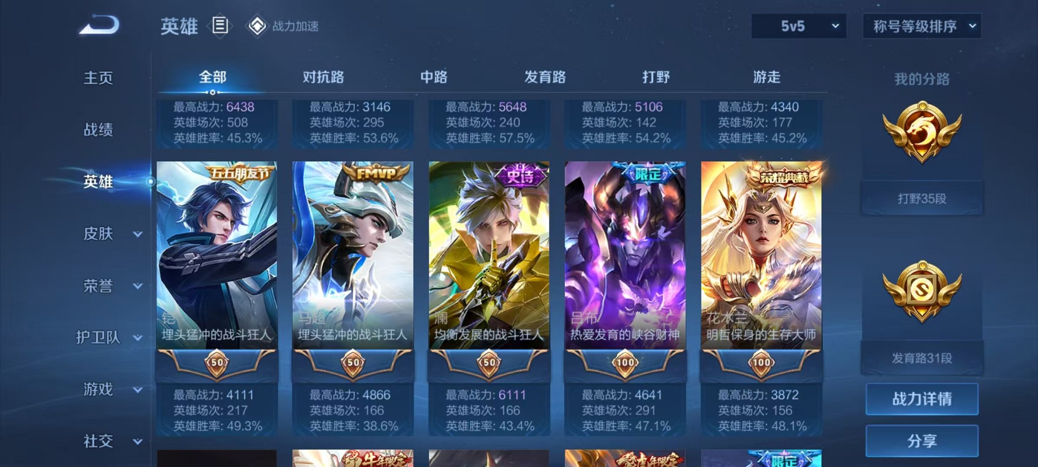 WZQM3165868王者荣耀账号详情图5 WZQM3165868王者荣耀账号详情图5