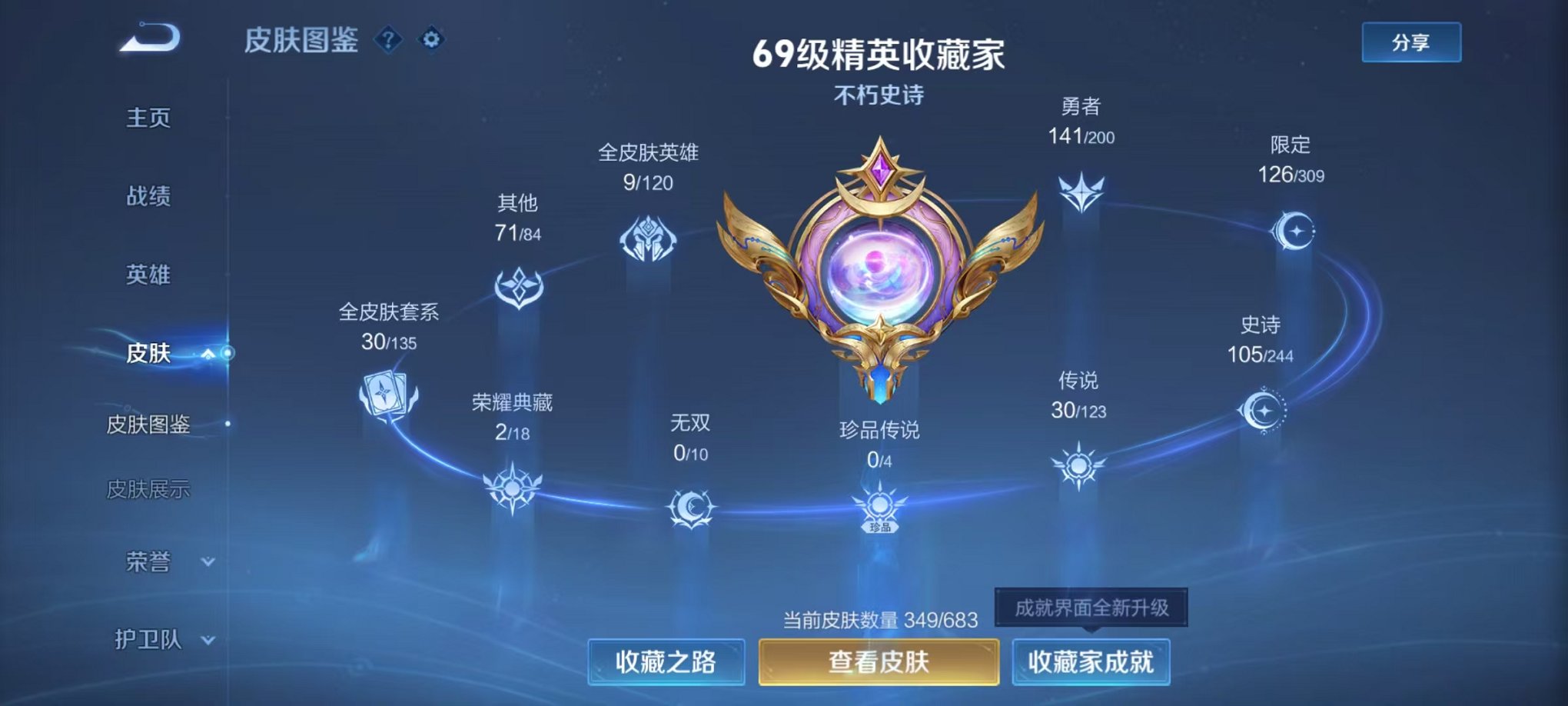 WZQM3165868王者荣耀账号详情图7 WZQM3165868王者荣耀账号详情图7