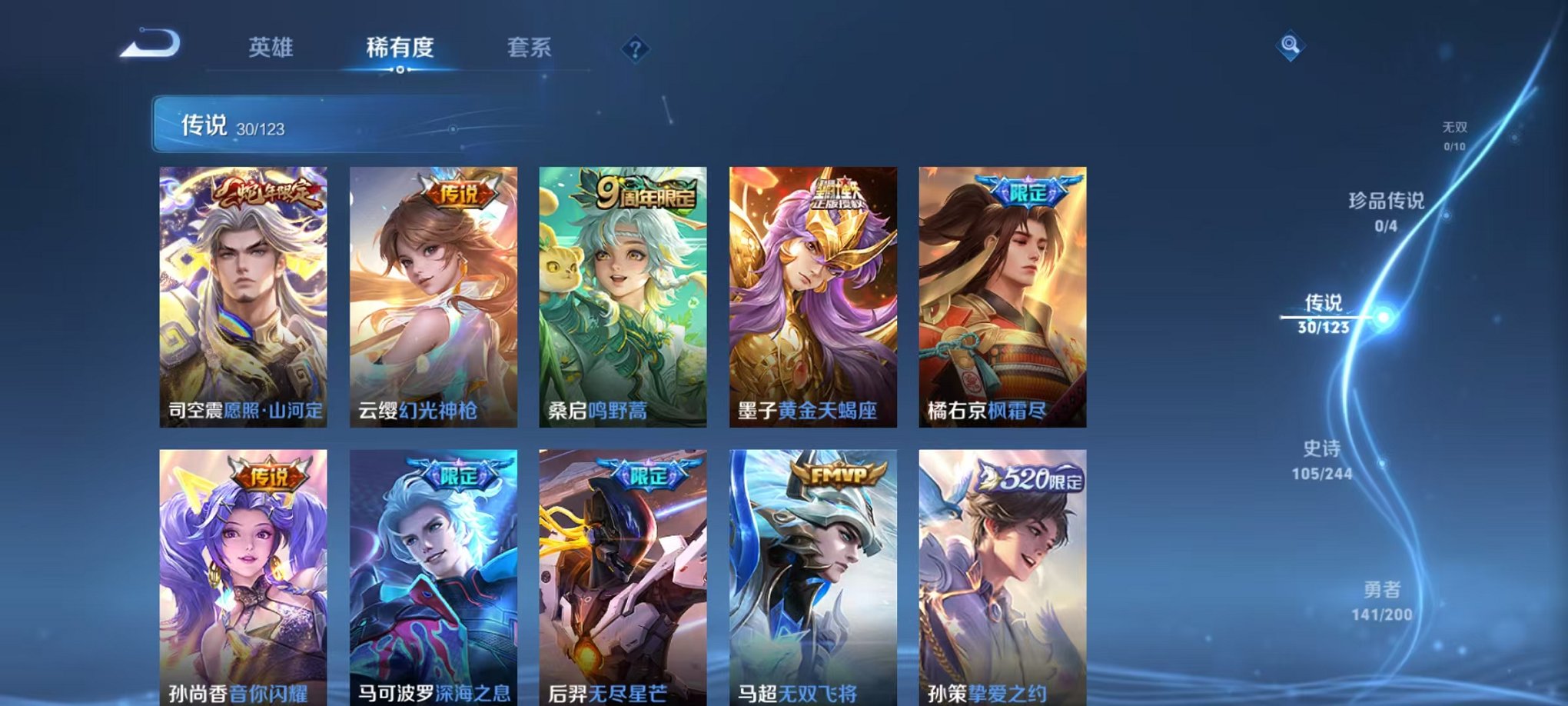WZQM3165868王者荣耀账号详情图9 WZQM3165868王者荣耀账号详情图9