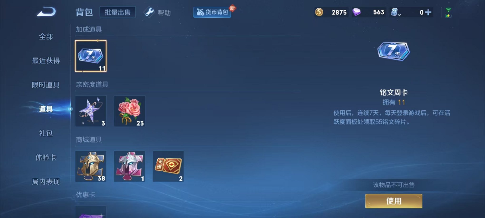 WZCMW3215588王者荣耀账号详情图14