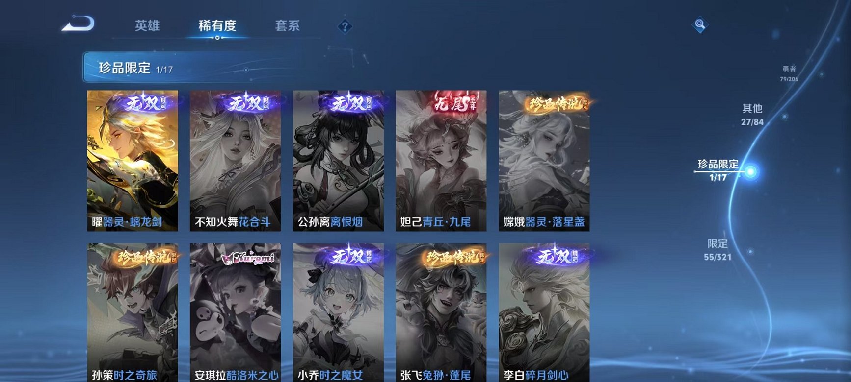 WZQM3165895王者荣耀账号详情图3 WZQM3165895王者荣耀账号详情图3