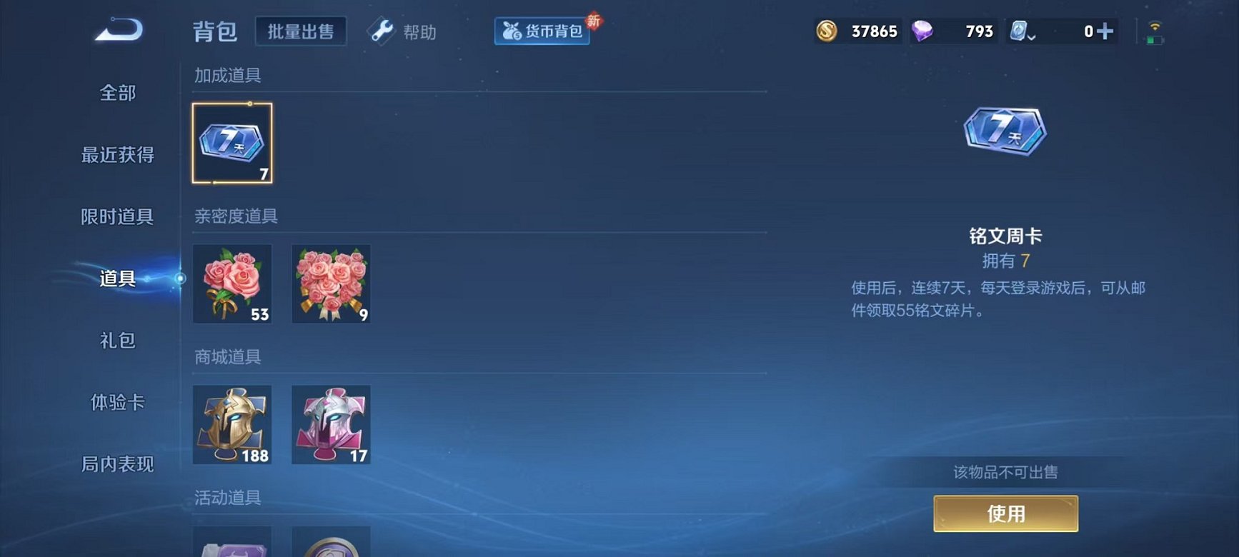 WZQM3165895王者荣耀账号详情图16 WZQM3165895王者荣耀账号详情图16