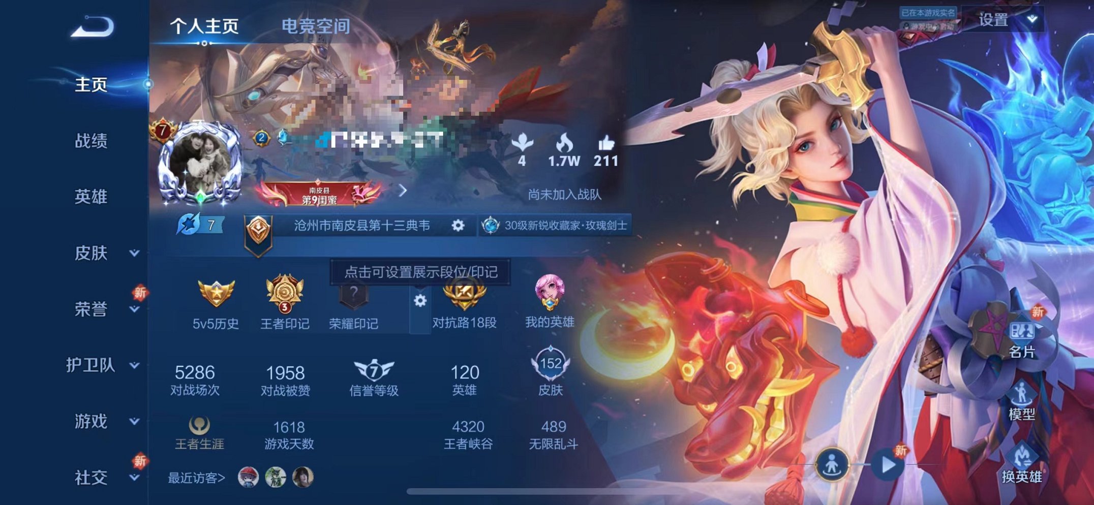 王者荣耀账号苹果QQ苹果QQ-120英雄-152皮肤【传说皮肤】浮生妄 鸣野蒿 幻光神枪 地狱之眼 山海·苍雷引 无双飞