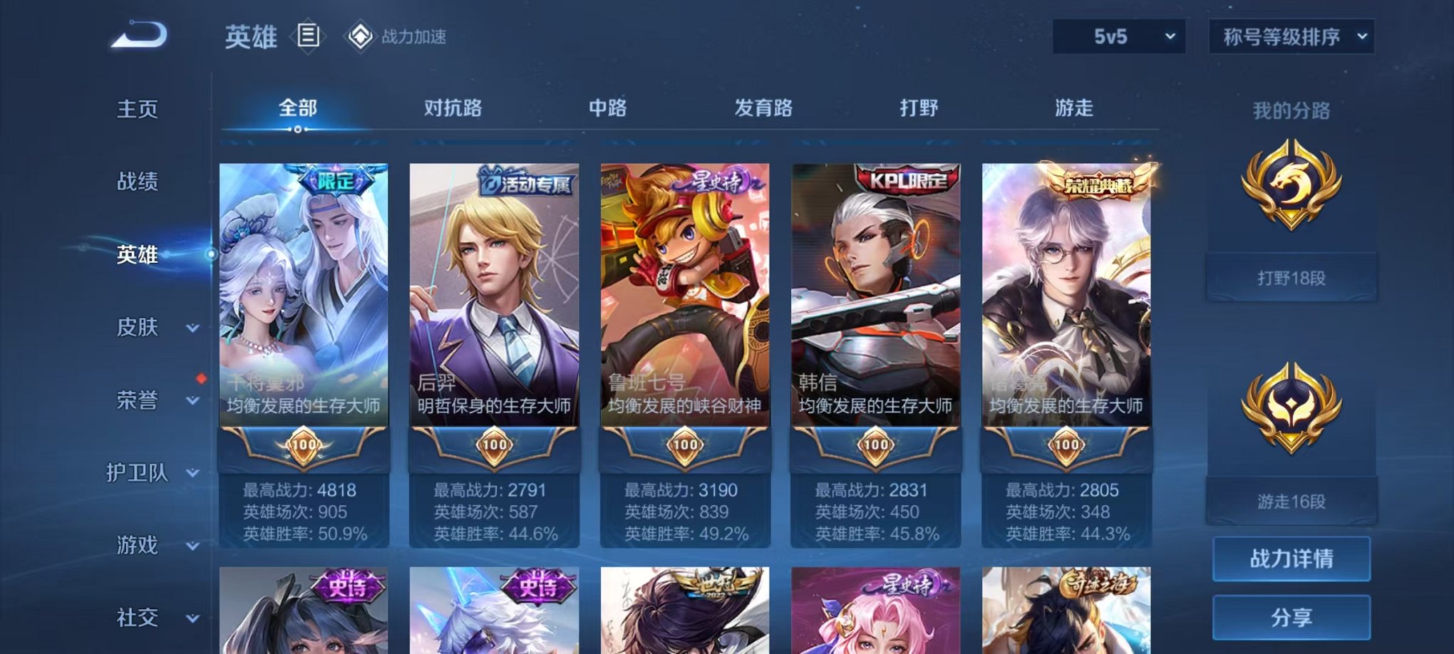 WZQM3180554王者荣耀账号详情图9 WZQM3180554王者荣耀账号详情图9