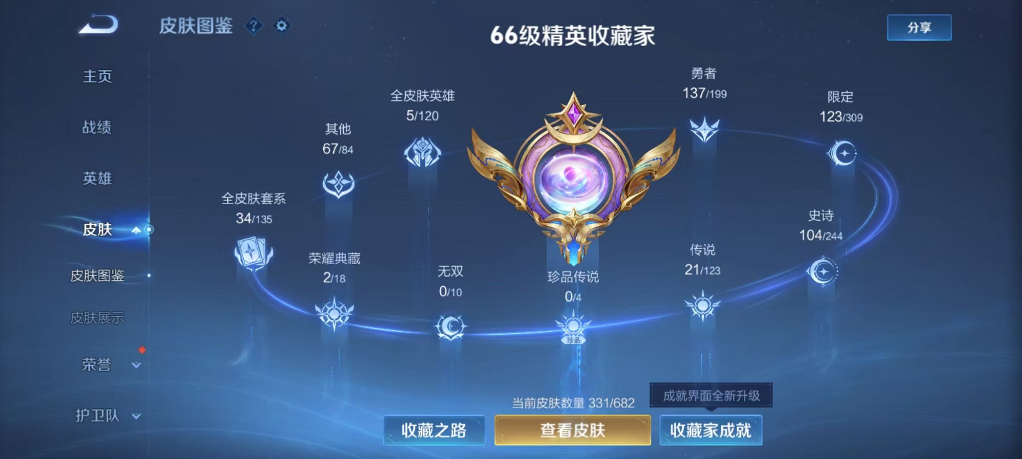 WZQM3165918王者荣耀账号详情图7 WZQM3165918王者荣耀账号详情图7