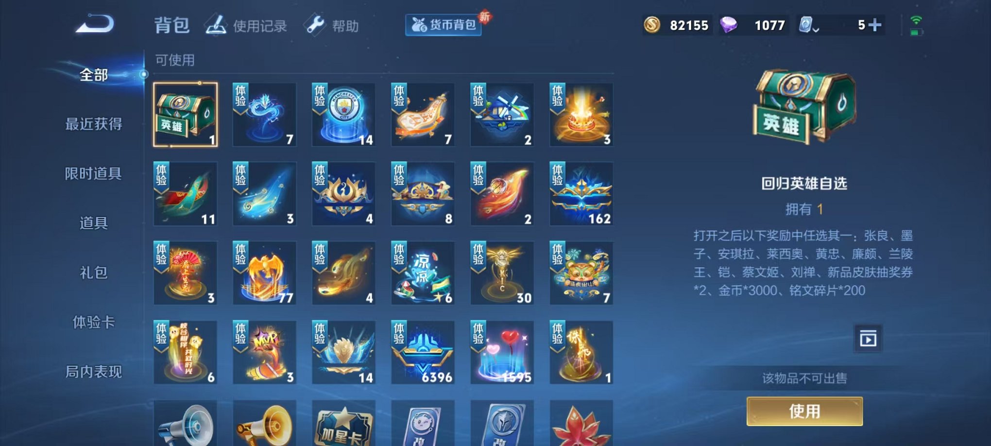 WZQM3165923王者荣耀账号详情图7