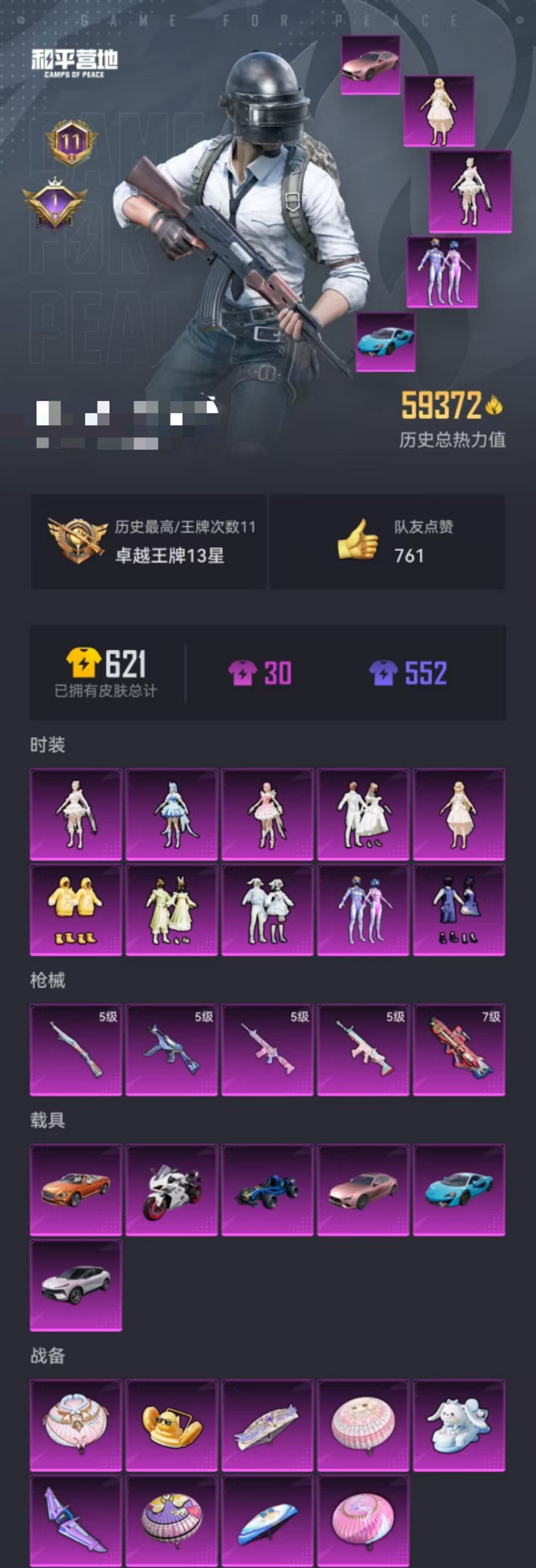 WZQM3165927王者荣耀账号详情图46 WZQM3165927王者荣耀账号详情图46