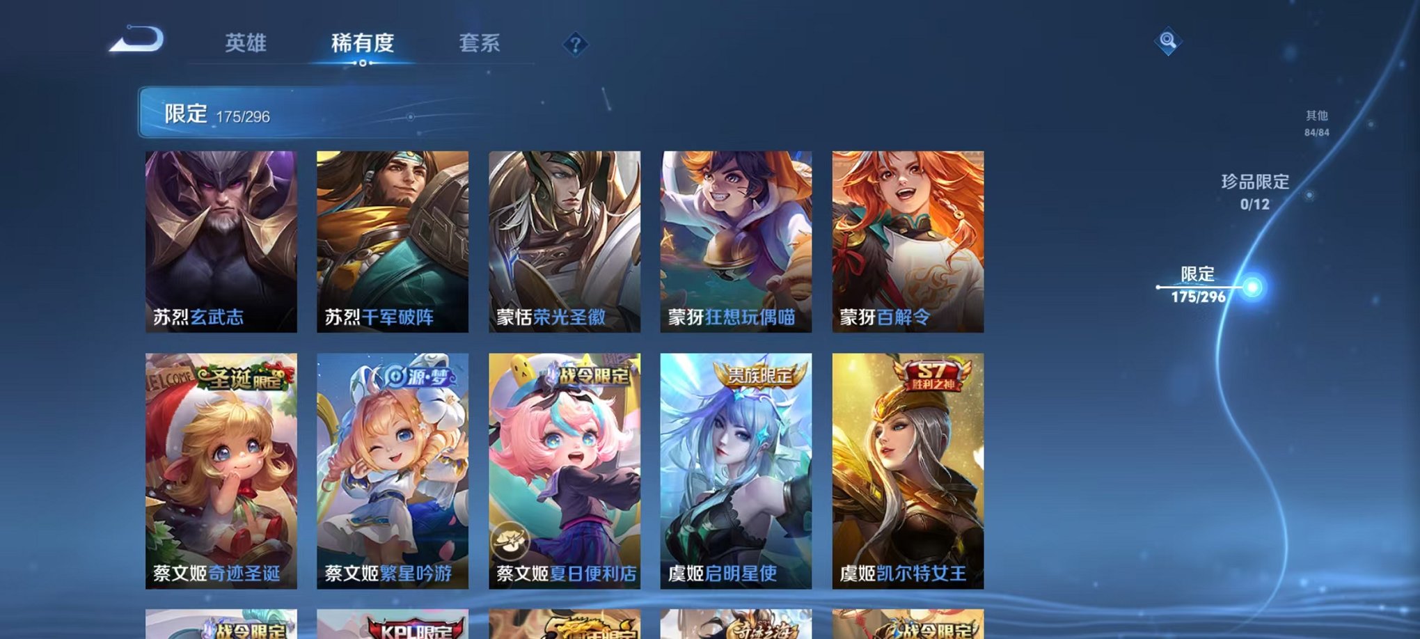 WZQM3165932王者荣耀账号详情图23 WZQM3165932王者荣耀账号详情图23