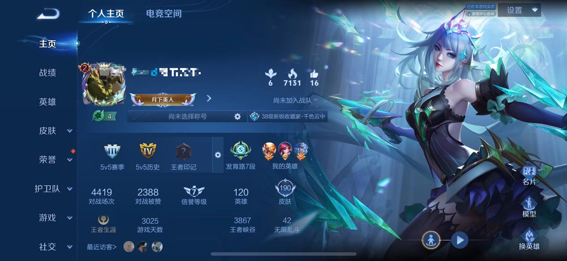 王者荣耀账号苹果QQ2传说】苹果QQ-119英雄-190皮肤【传说皮肤】浮生妄 灼幽烈阳 记忆之芯 炽翼辉光 燃星之曲 