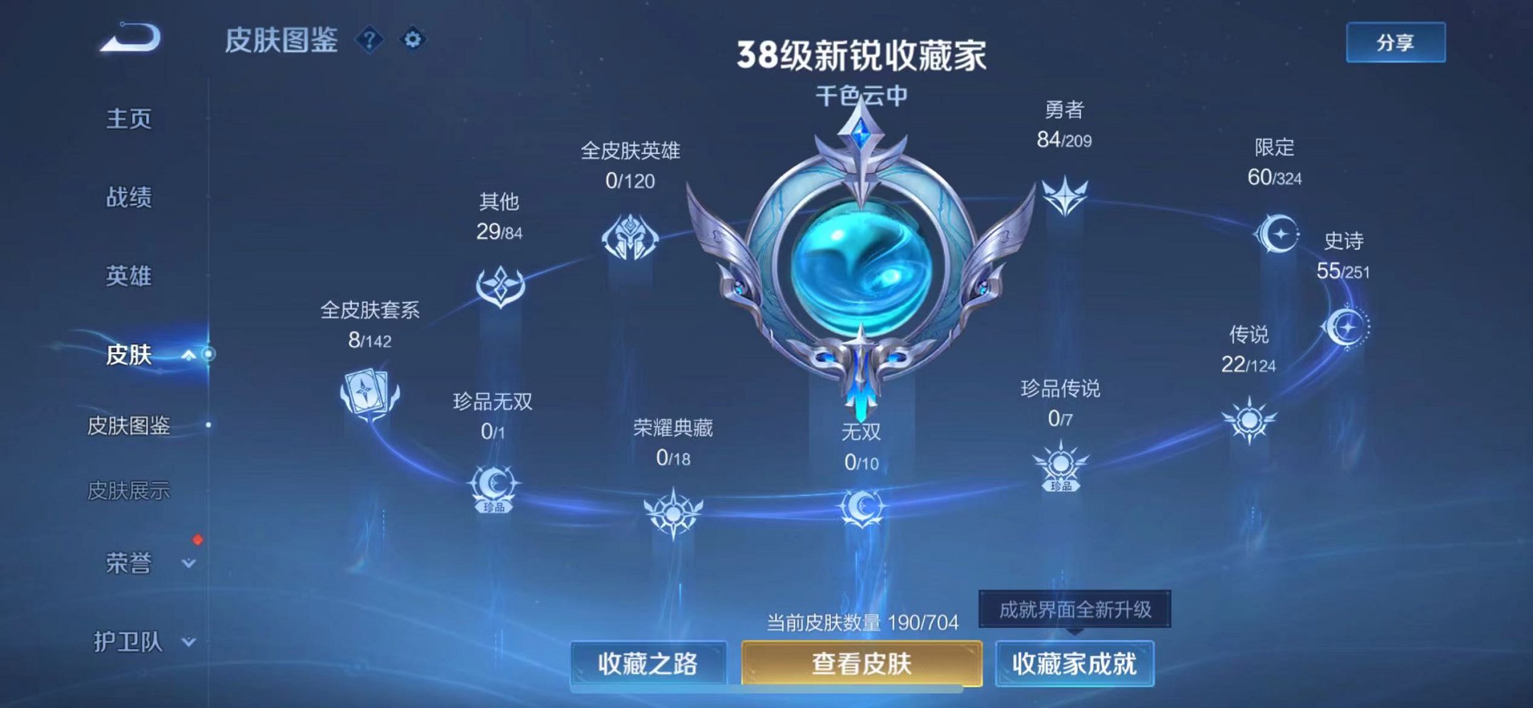 WZQM3180646王者荣耀账号详情图9 WZQM3180646王者荣耀账号详情图9