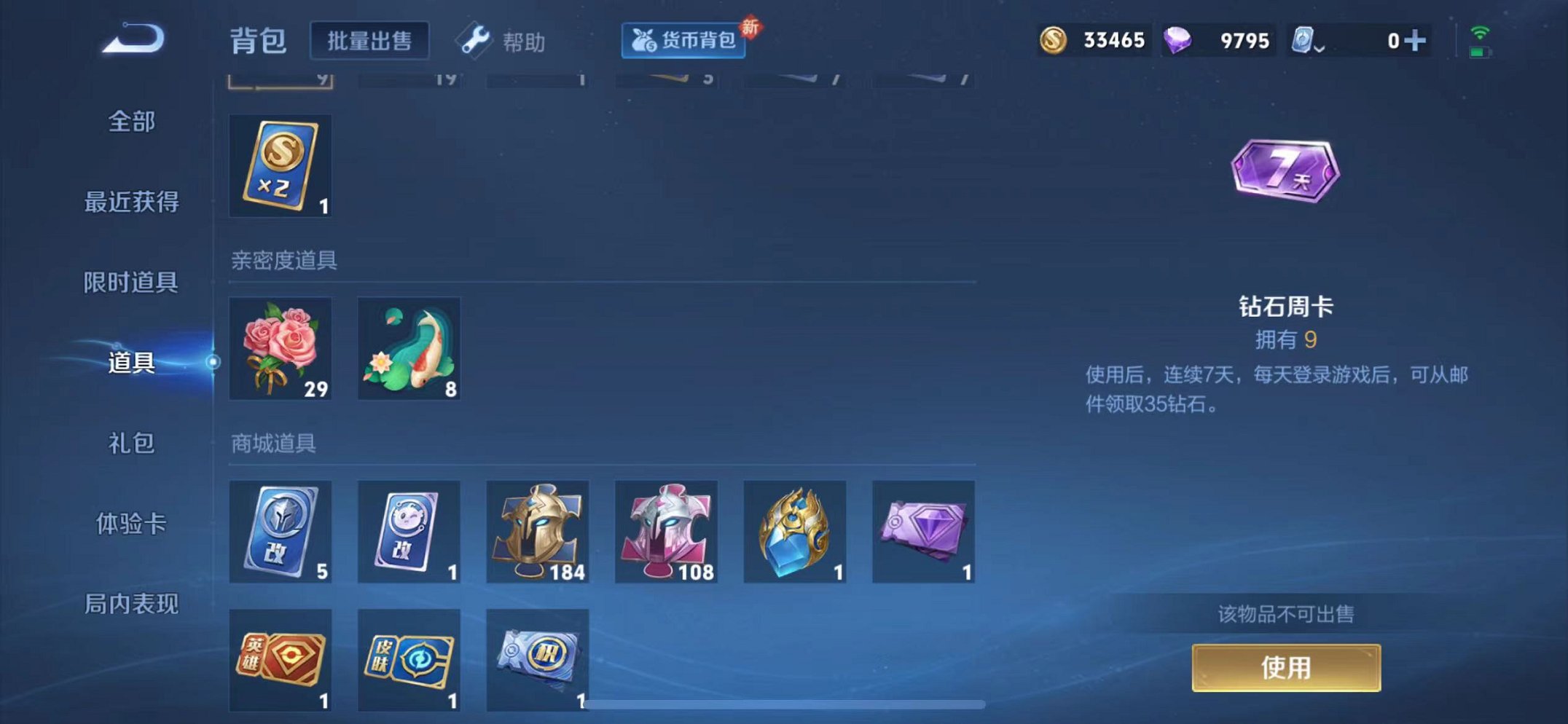 WZQM3180646王者荣耀账号详情图23 WZQM3180646王者荣耀账号详情图23
