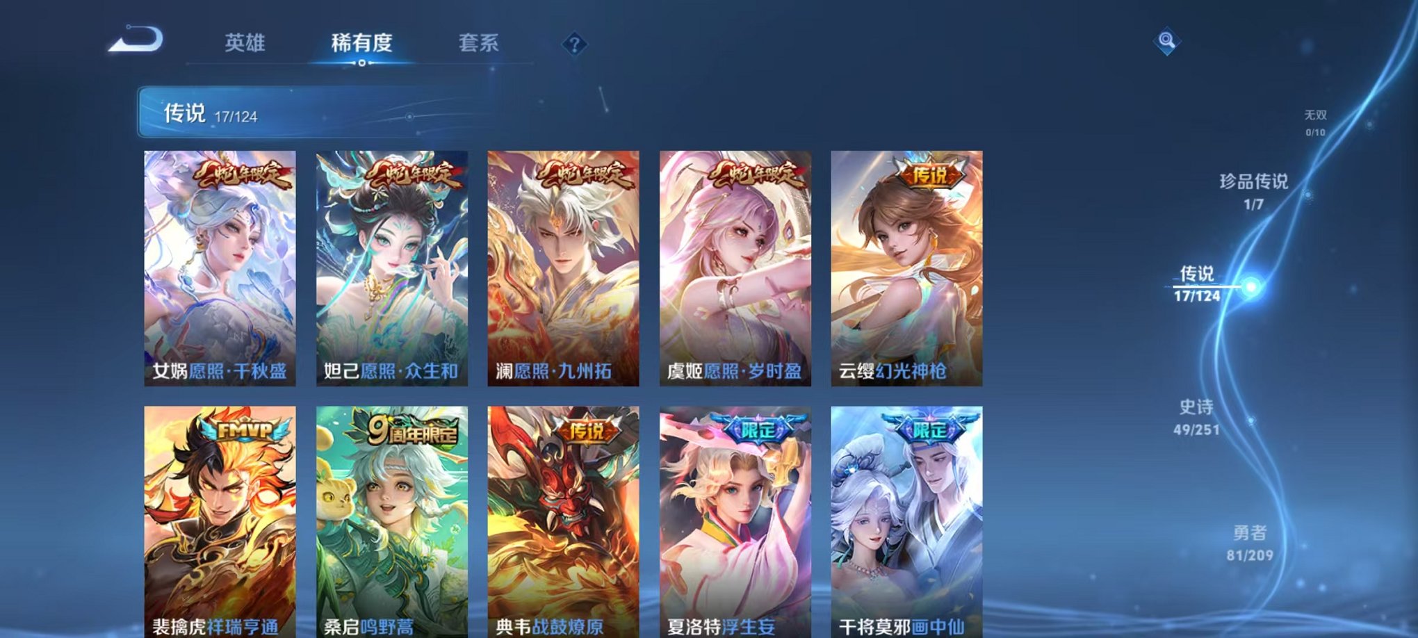 WZQM3180651王者荣耀账号详情图10 WZQM3180651王者荣耀账号详情图10