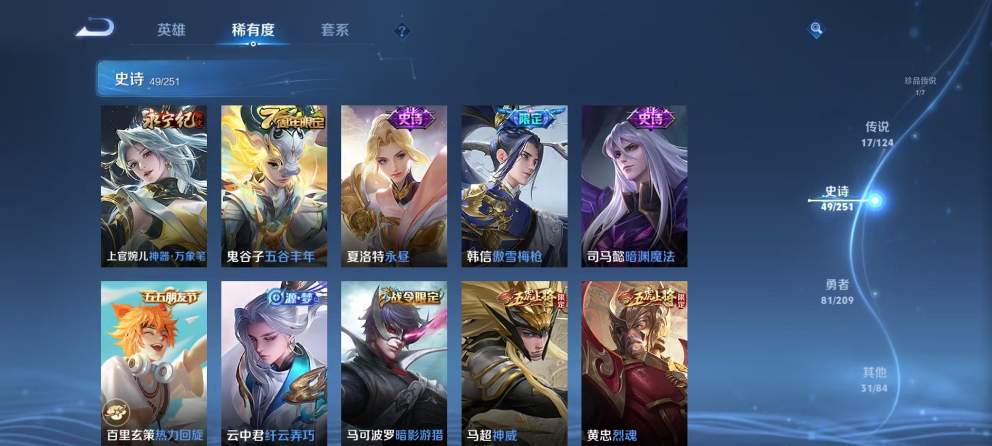 WZQM3180651王者荣耀账号详情图12 WZQM3180651王者荣耀账号详情图12