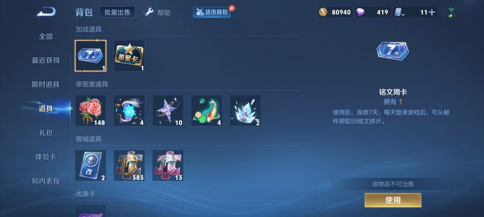 WZQM3180651王者荣耀账号详情图27 WZQM3180651王者荣耀账号详情图27