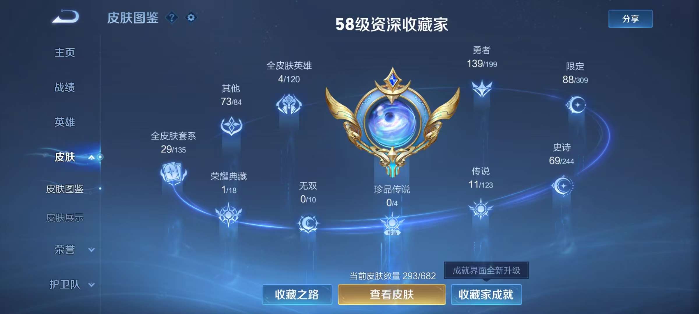 WZQM3153675王者荣耀账号详情图7 WZQM3153675王者荣耀账号详情图7