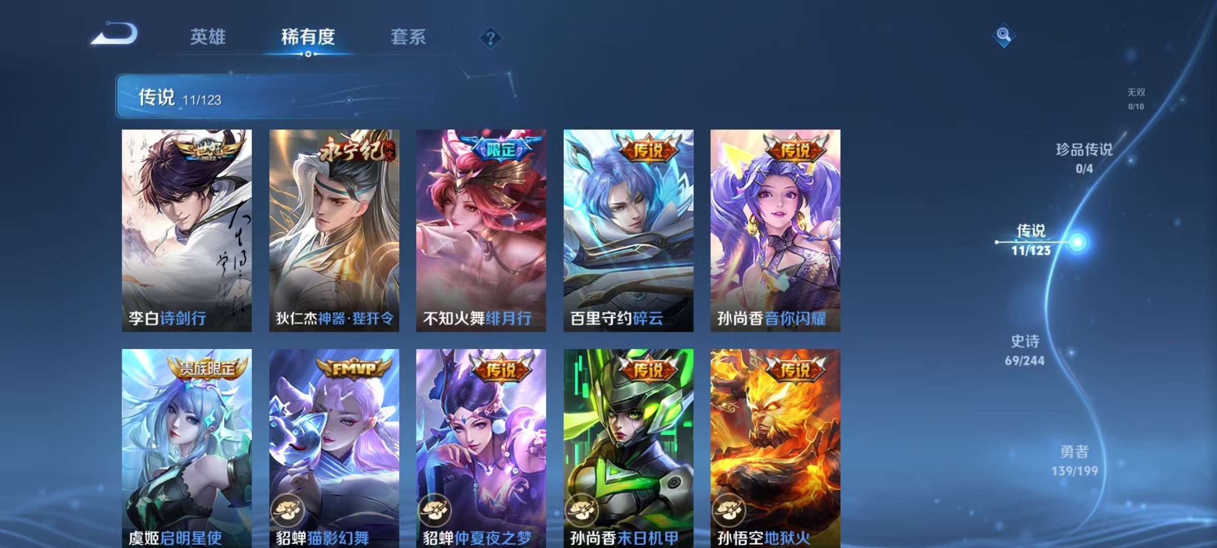 WZQM3153675王者荣耀账号详情图4 WZQM3153675王者荣耀账号详情图4