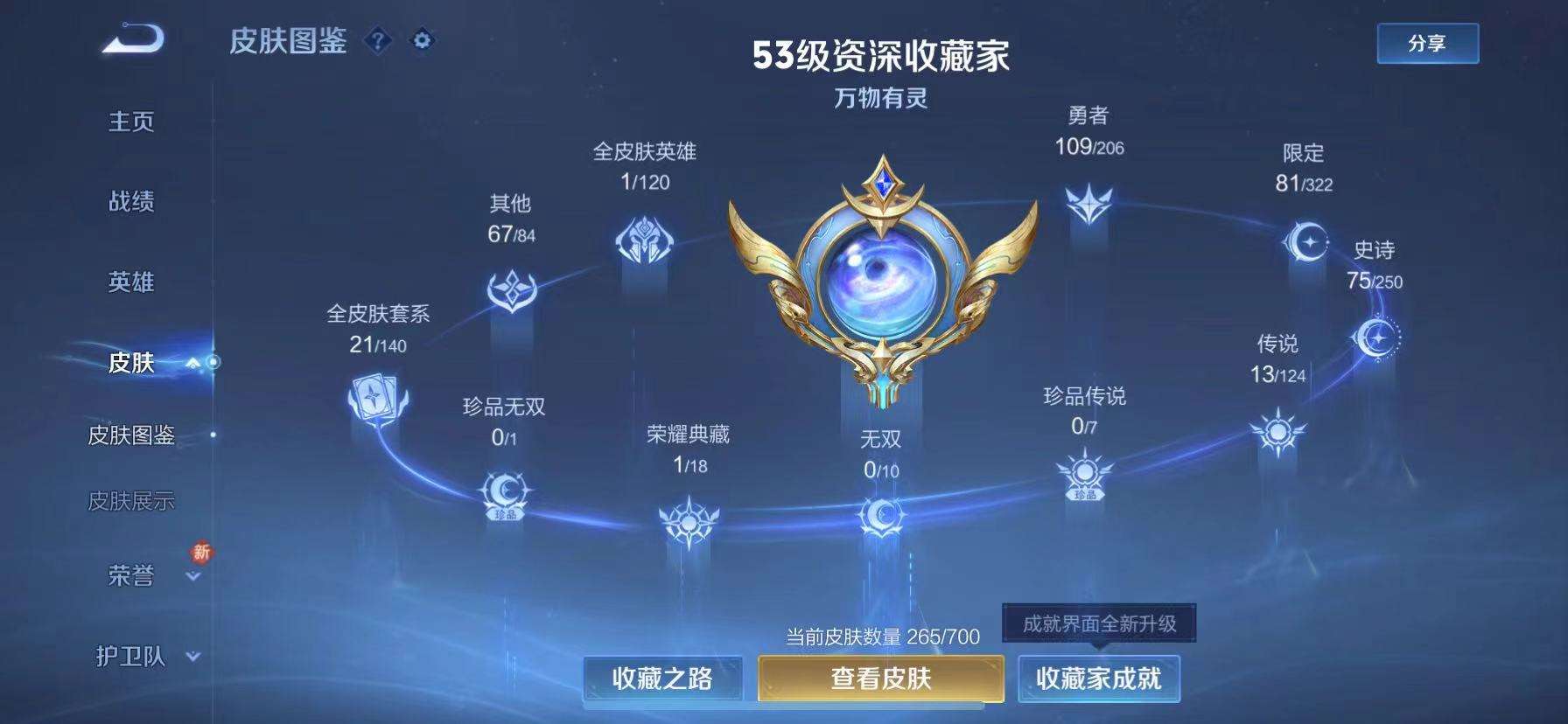 WZQM3153665王者荣耀账号详情图6 WZQM3153665王者荣耀账号详情图6