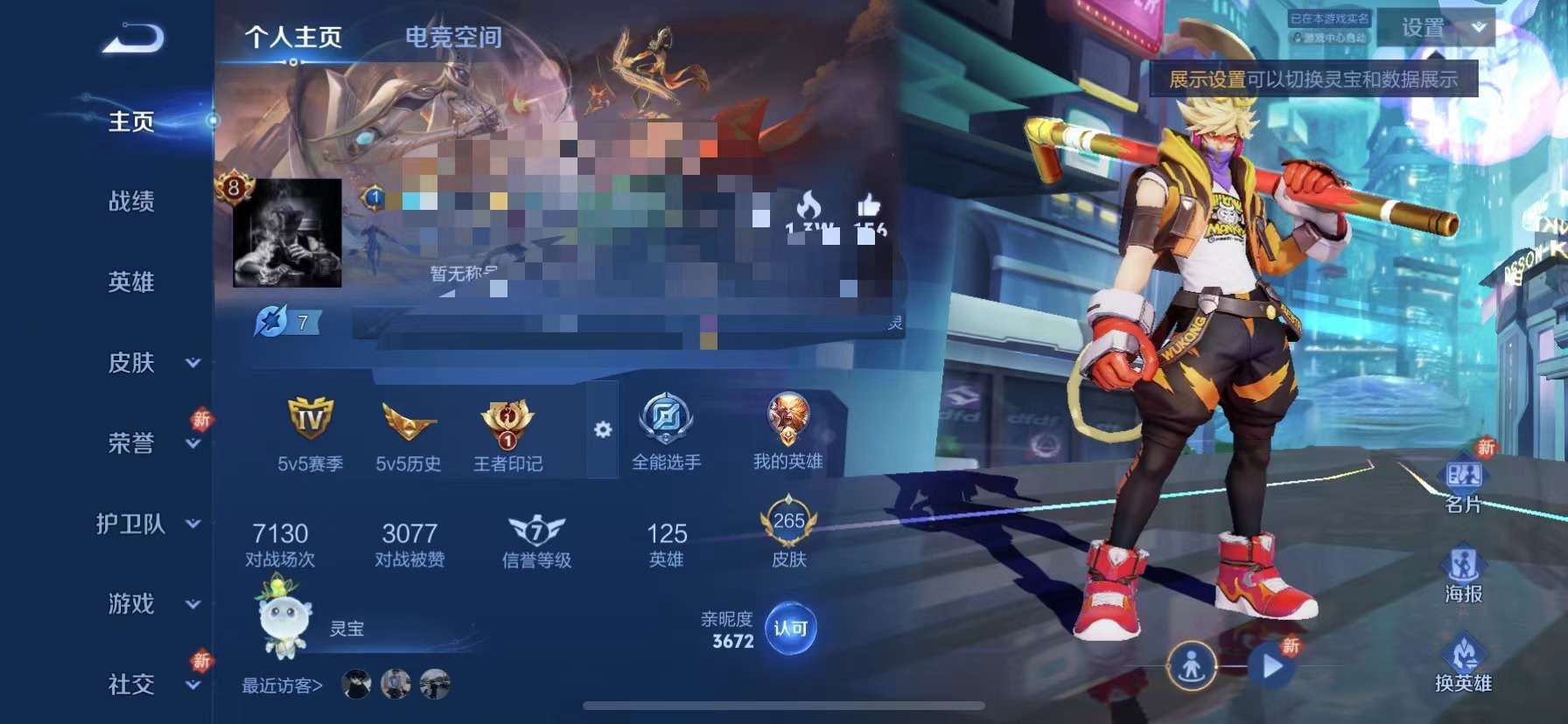 WZQM3153665王者荣耀账号详情图1 WZQM3153665王者荣耀账号详情图1