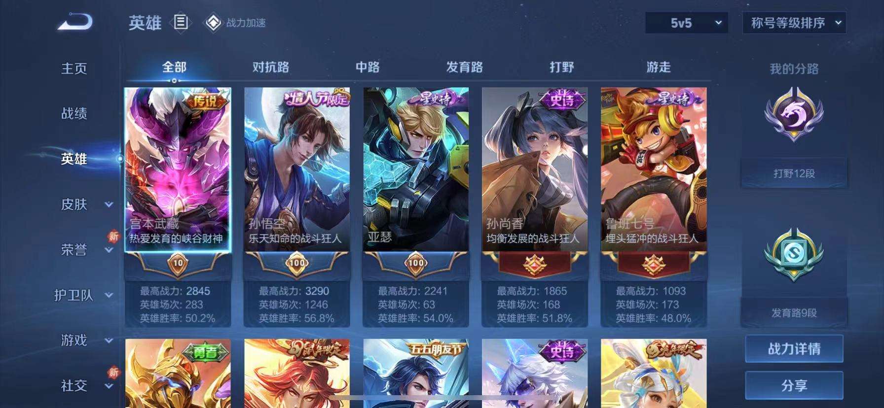 WZQM3153665王者荣耀账号详情图5 WZQM3153665王者荣耀账号详情图5
