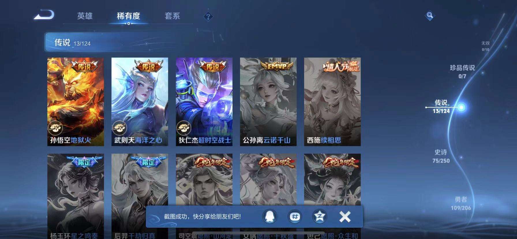 WZQM3153665王者荣耀账号详情图8 WZQM3153665王者荣耀账号详情图8