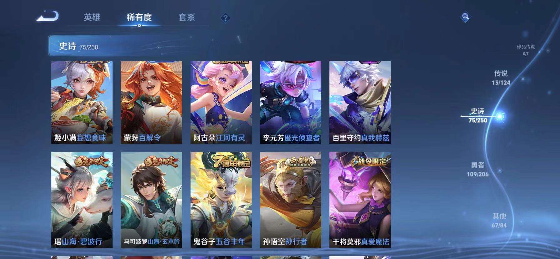 WZQM3153665王者荣耀账号详情图9 WZQM3153665王者荣耀账号详情图9