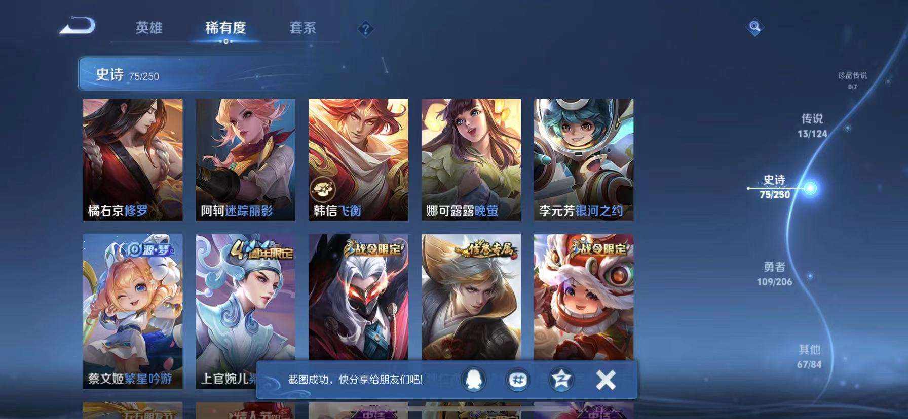 WZQM3153665王者荣耀账号详情图13 WZQM3153665王者荣耀账号详情图13