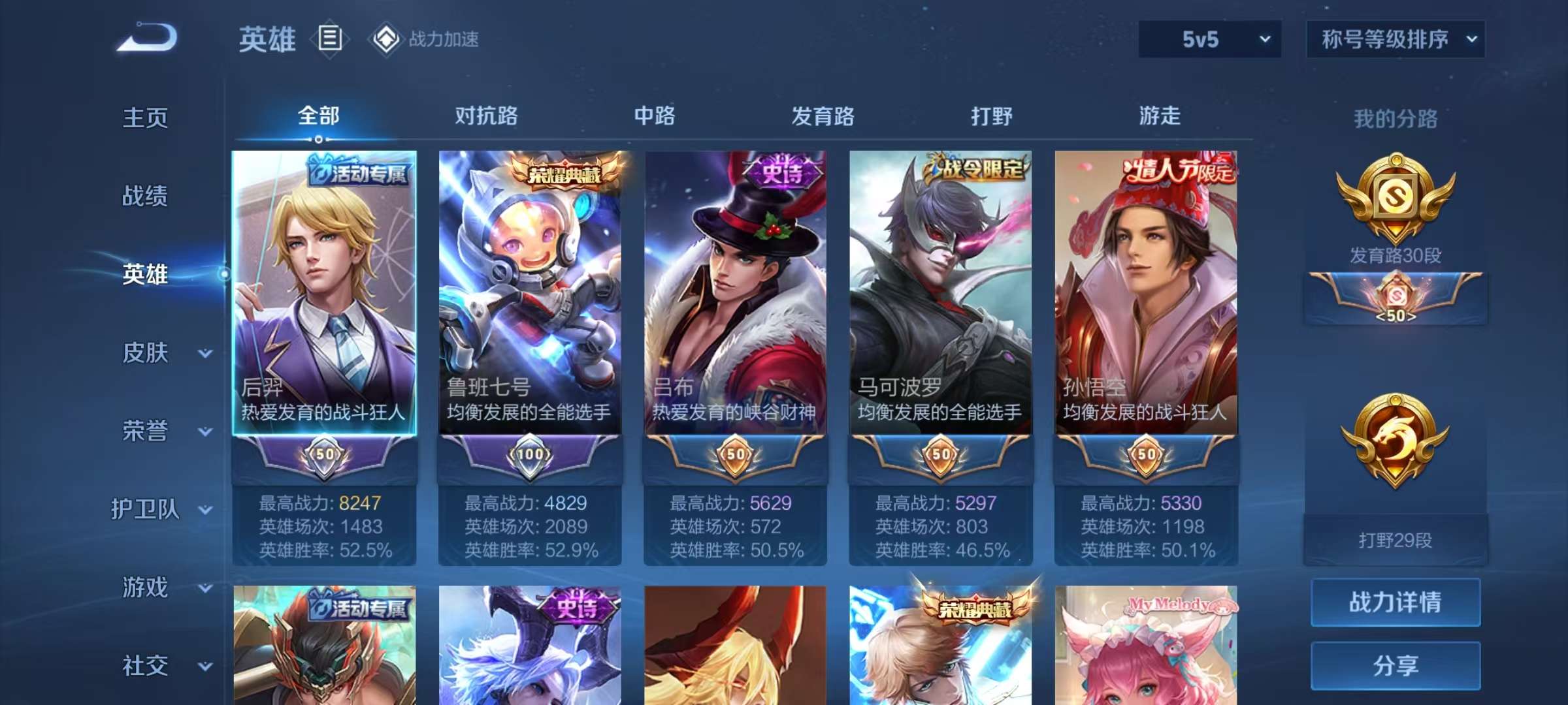 WZQM3153646王者荣耀账号详情图5