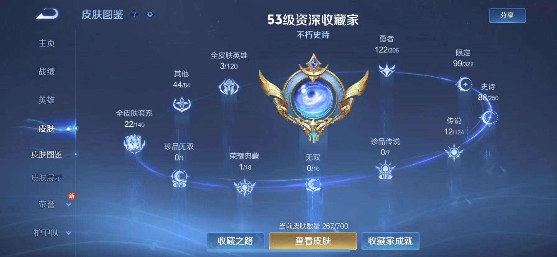 WZQM3153641王者荣耀账号详情图6 WZQM3153641王者荣耀账号详情图6
